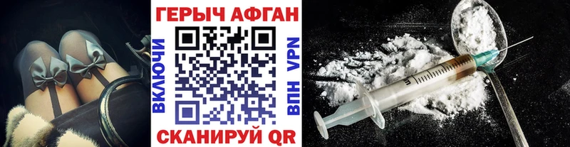 ГЕРОИН афганец Купить закладки Ершов